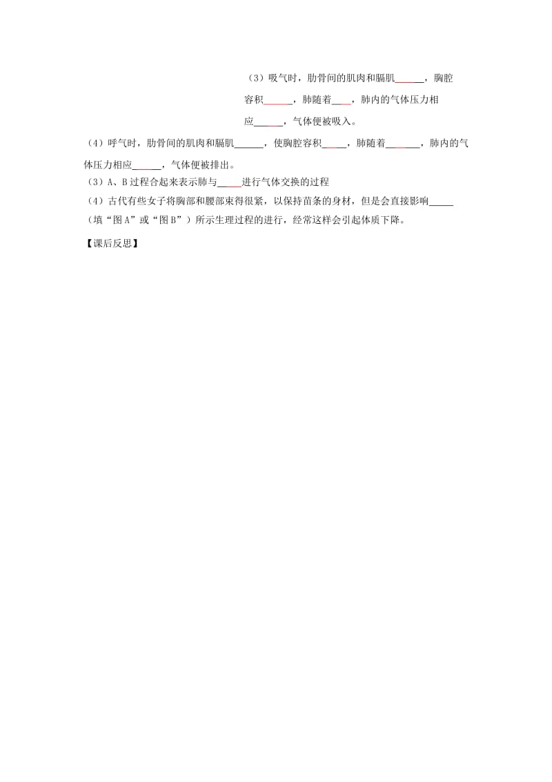 2019年春七年级生物下册第四单元第三章第二节发生在肺内的气体交换学案无答案 新人教版.doc_第3页