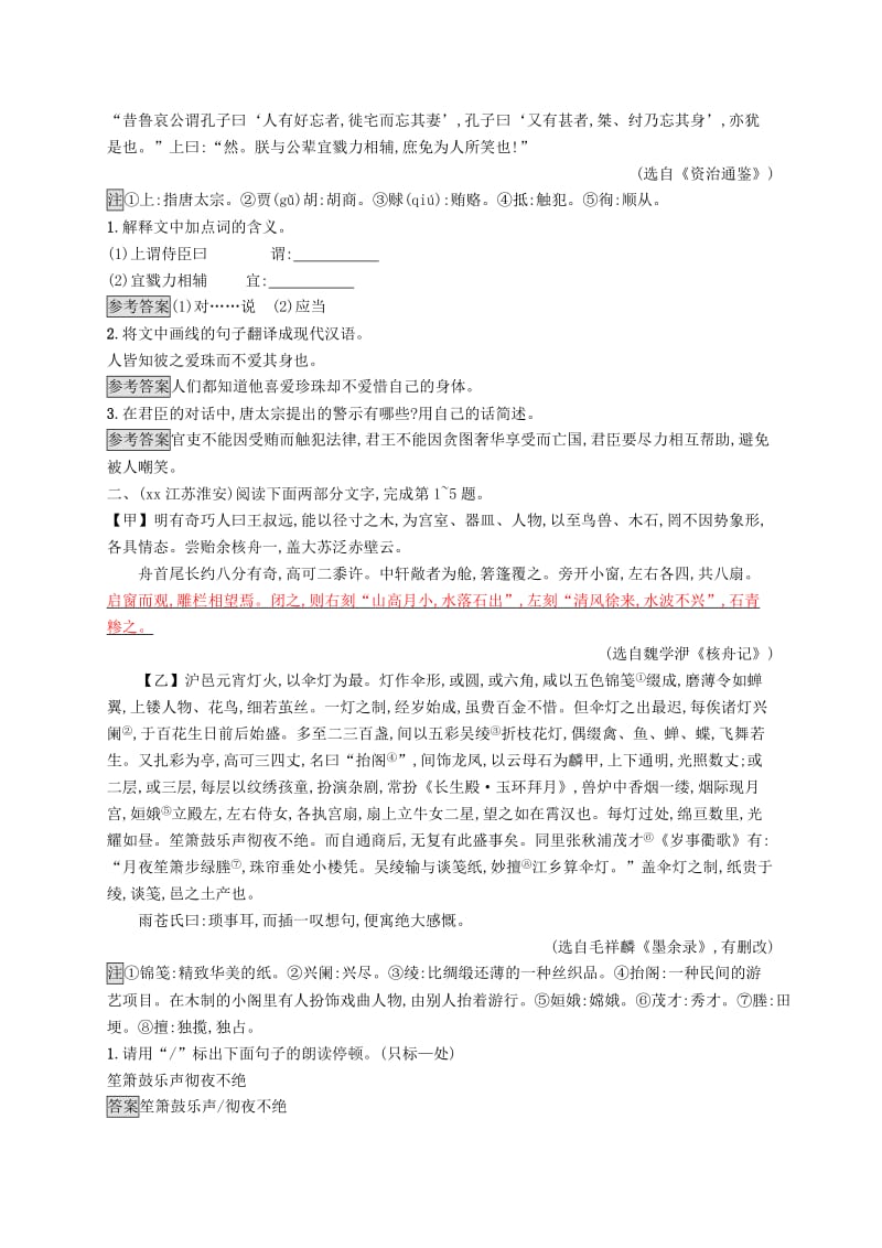 2019年中考语文总复习优化设计第一板块专题综合突破专题十二文言文阅读知能优化训练新人教版.doc_第2页