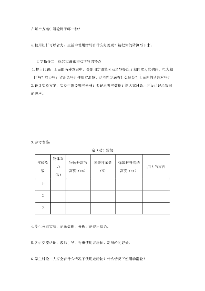 2019-2020年九年级物理 13.5《其他简单机械》导学案 新人教版.doc_第2页