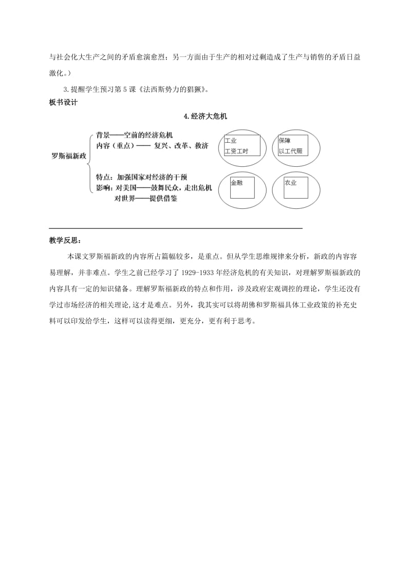 2019-2020年九年级历史下册 第二单元 4 经济大危机教案 新人教版.doc_第3页