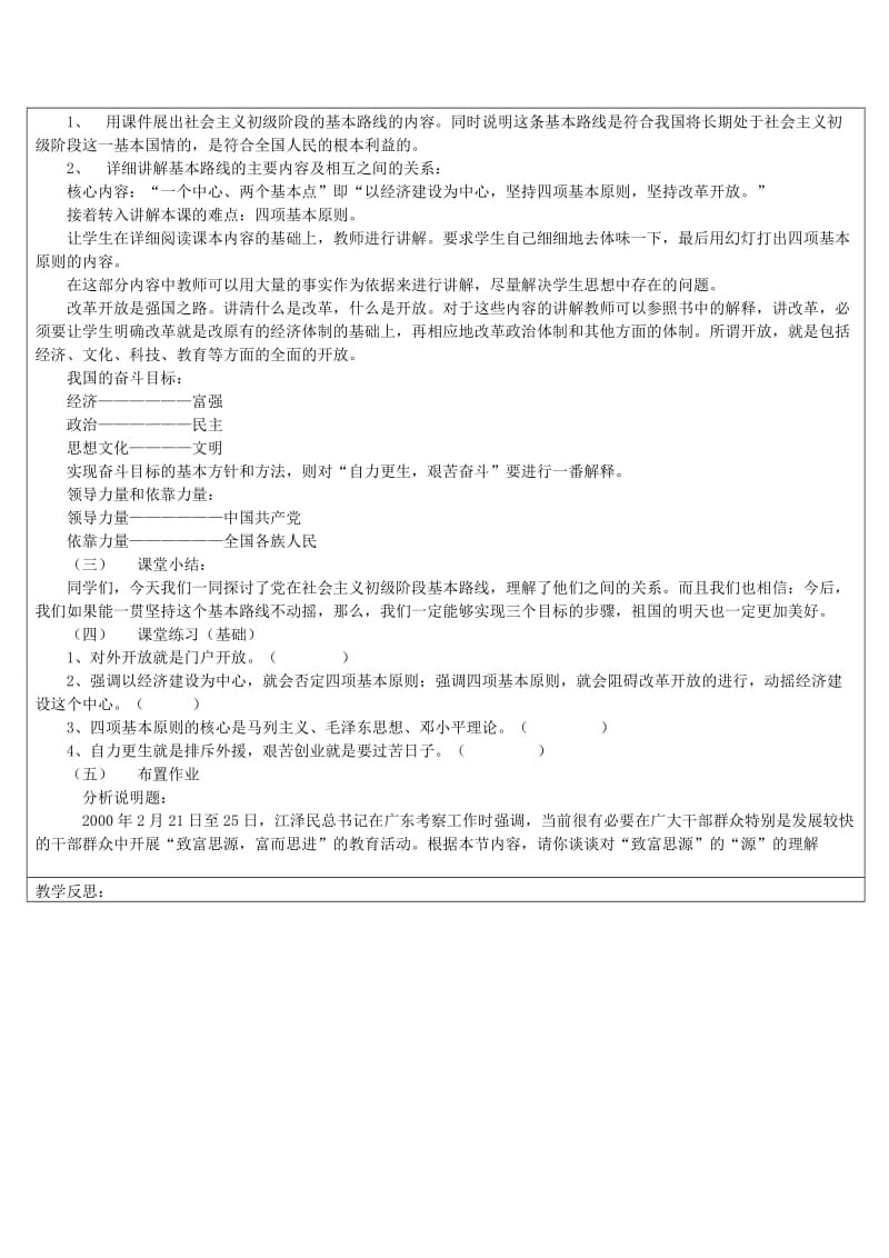 2019-2020年九年级政治 1.1初级阶段的社会主义第二课时教案 粤教版.doc_第2页