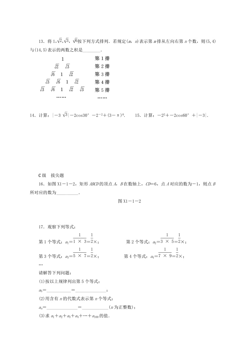 2019版中考数学一轮复习各知识点练习题分层设计一实数部分鲁教版.doc_第2页