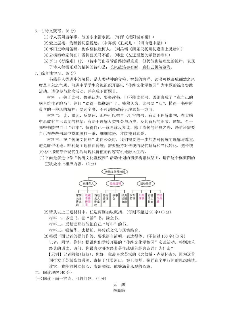 2019-2020年九年级语文上册第六单元综合测试卷新人教版.doc_第2页