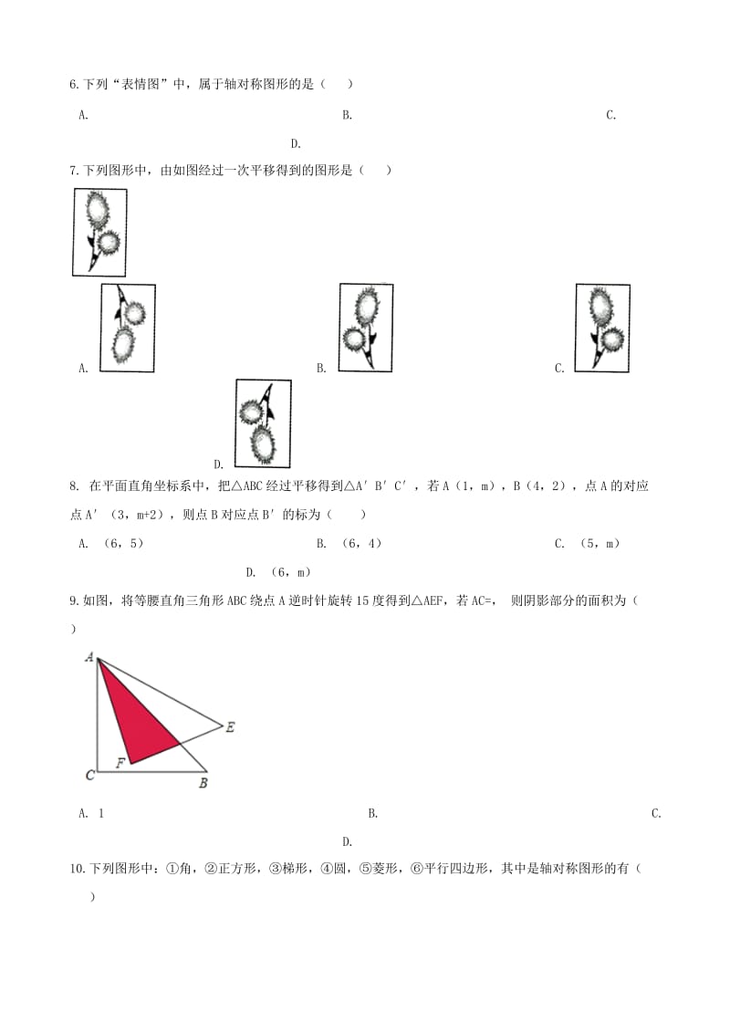 中考数学专题复习模拟演练 图形的平移、轴对称、旋转.doc_第2页