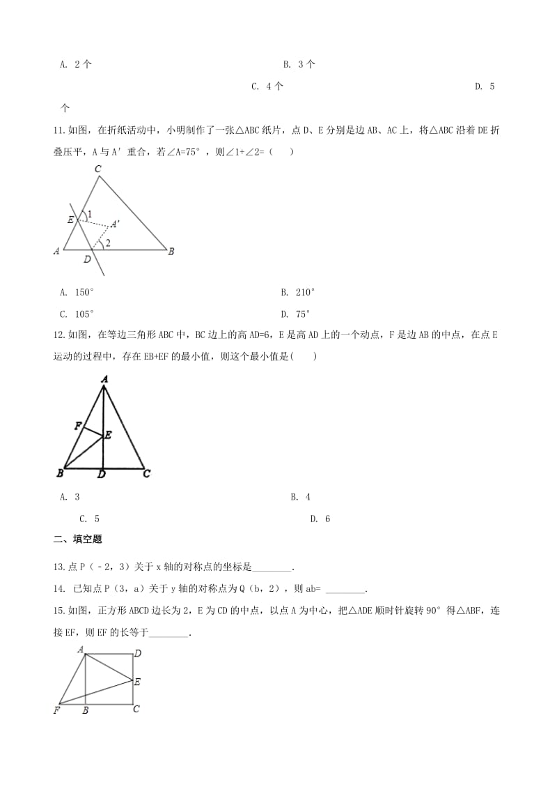 中考数学专题复习模拟演练 图形的平移、轴对称、旋转.doc_第3页