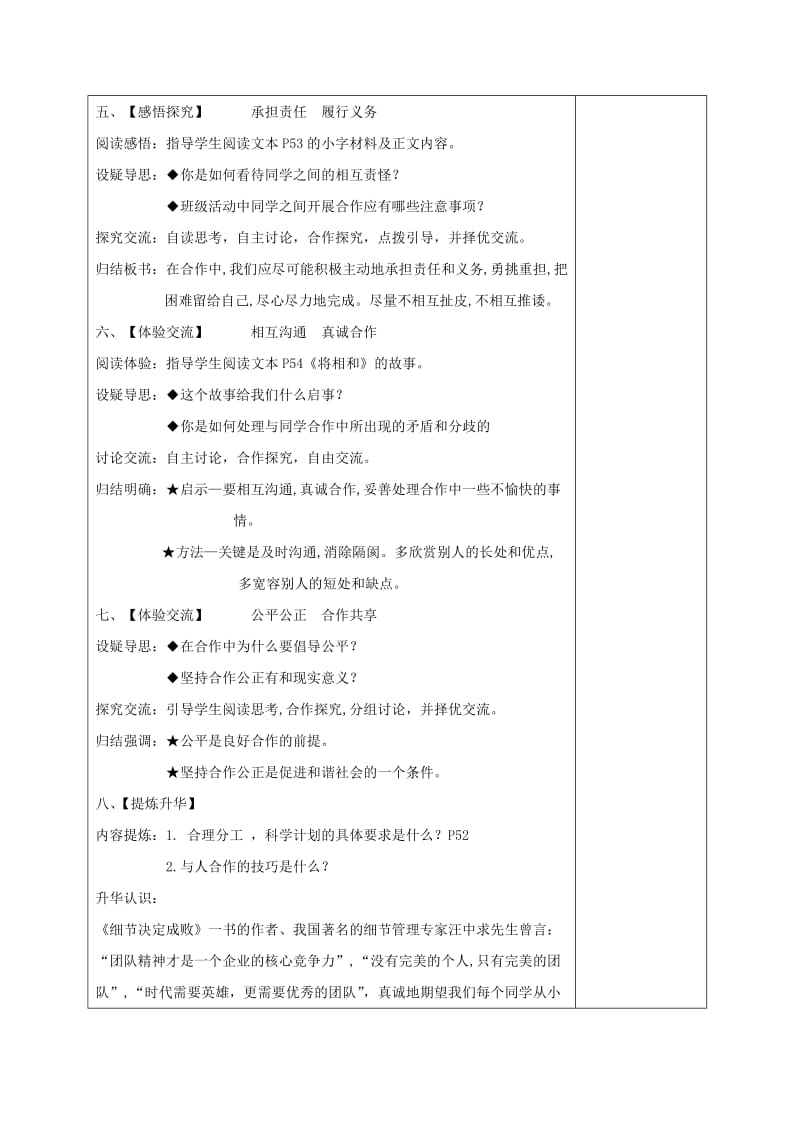 2019-2020年九年级政治全册 第二单元 合作诚信 第4课 学会合作 第2框 学会与人合作教案 苏教版.doc_第3页