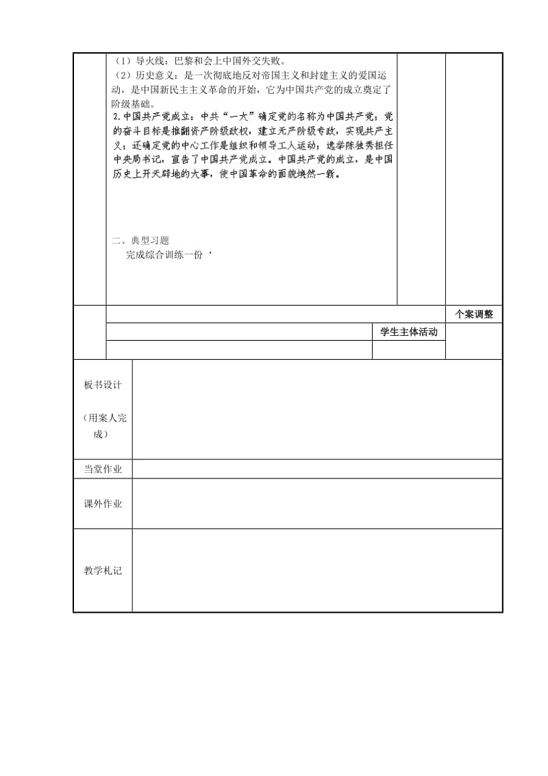 2019-2020年九年级历史专题复习 中国的近代化进程和现代化建设学案川教版.doc_第2页