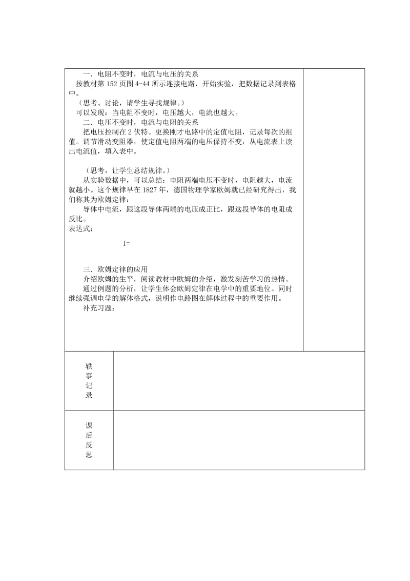 2019-2020年八年级科学上册《电流、电压和电阻的关系》教案 浙教版.doc_第2页