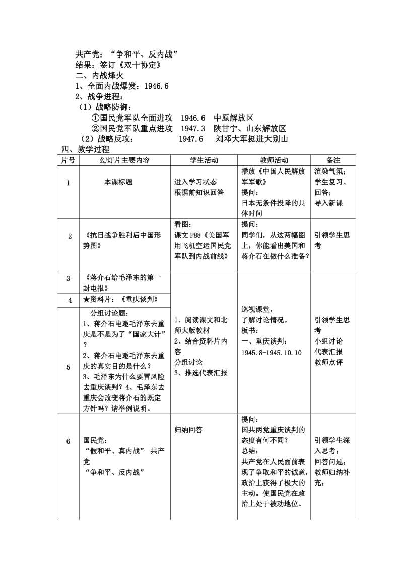 2019-2020年八年级历史 第17课内战烽火教案 新人教版.doc_第2页