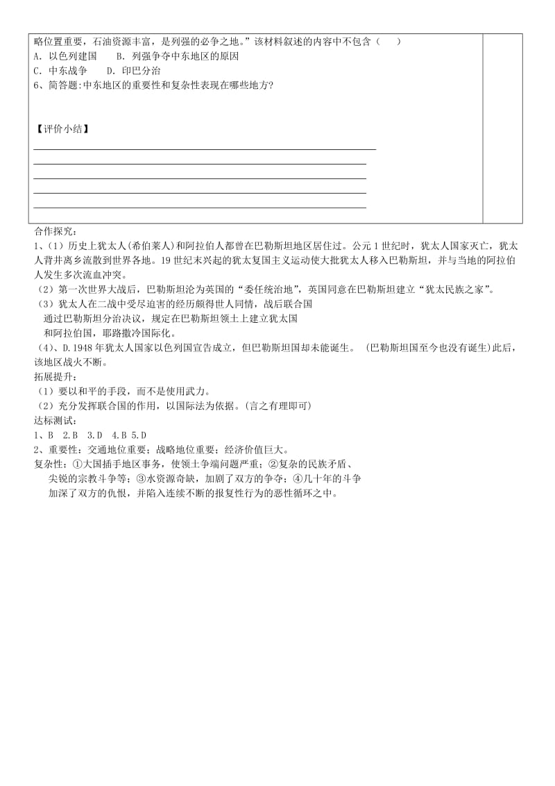 2019-2020年九年级历史下册 第13课 动荡的中东地区导学案 新人教版 (I).doc_第2页