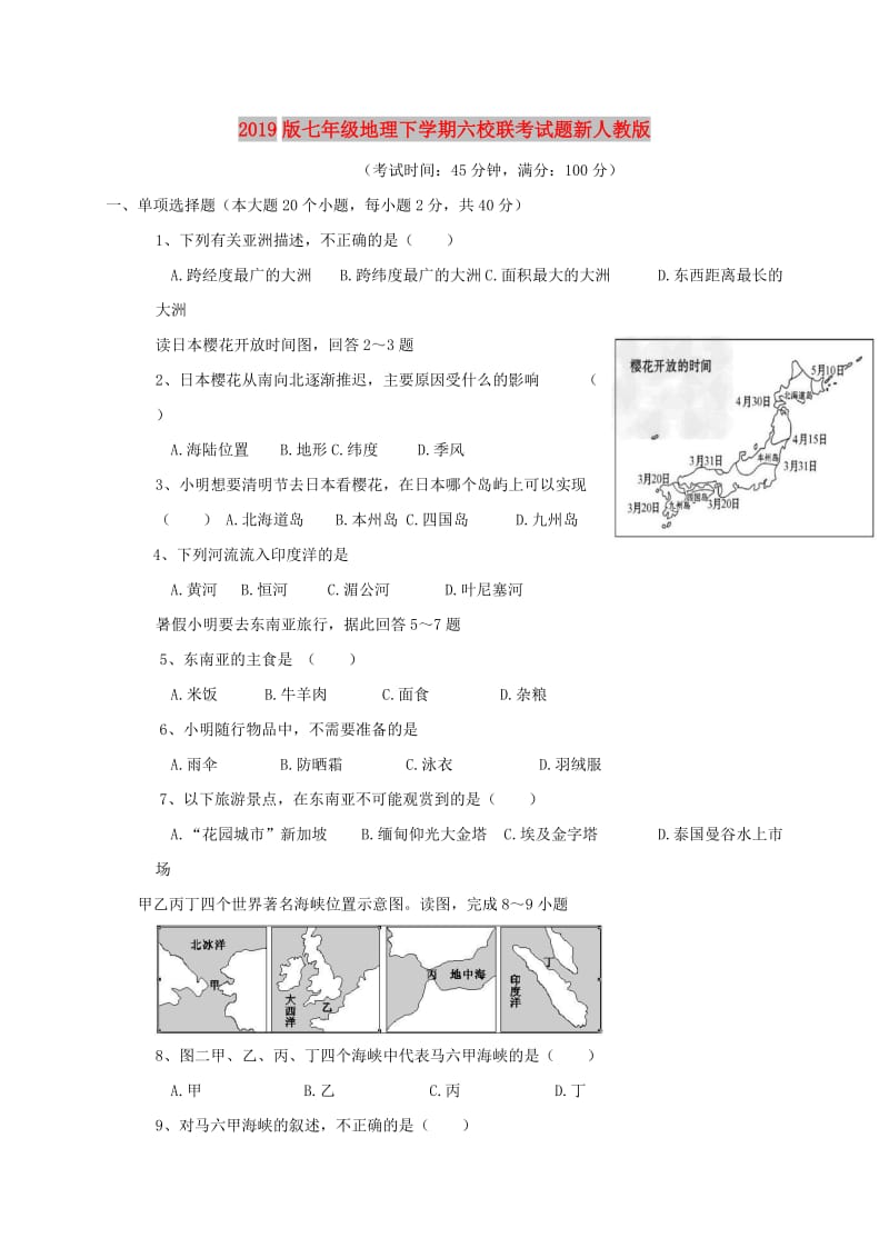 2019版七年级地理下学期六校联考试题新人教版.doc_第1页