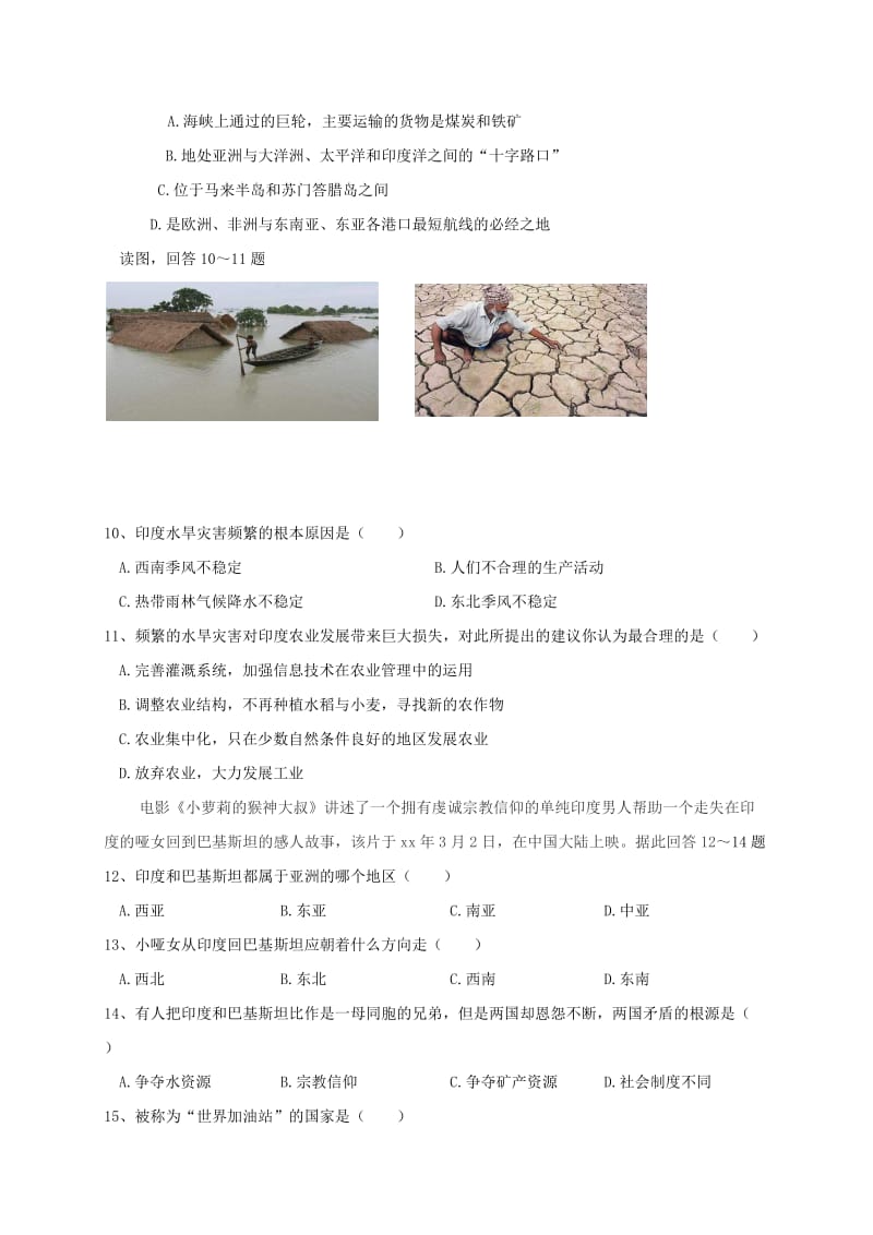 2019版七年级地理下学期六校联考试题新人教版.doc_第2页