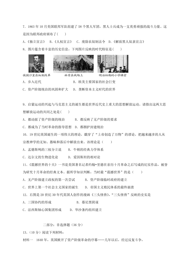 内蒙古通辽市库伦旗九年级历史上学期期末考试试题 新人教版.doc_第2页