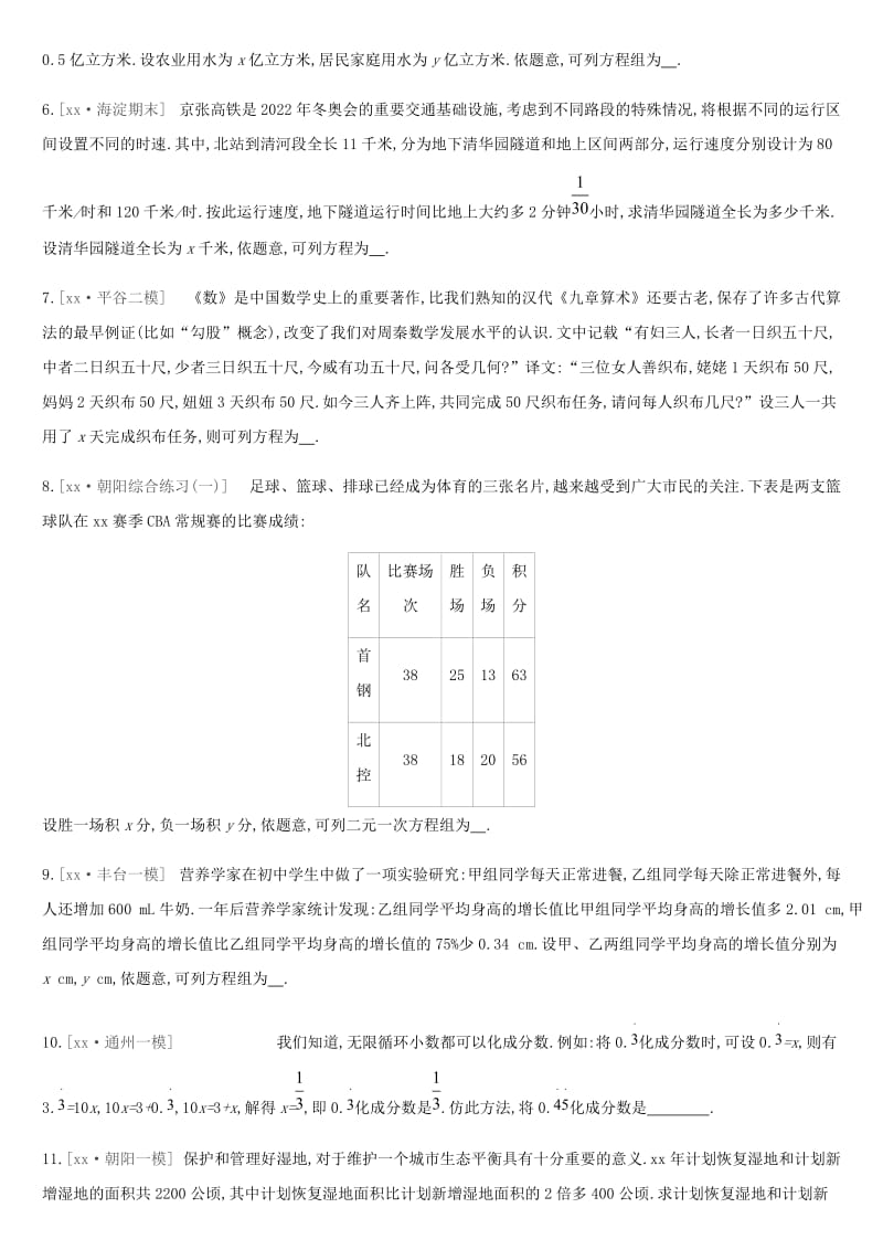 北京市2019年中考数学复习方程与不等式课时训练五一次方程组.doc_第2页