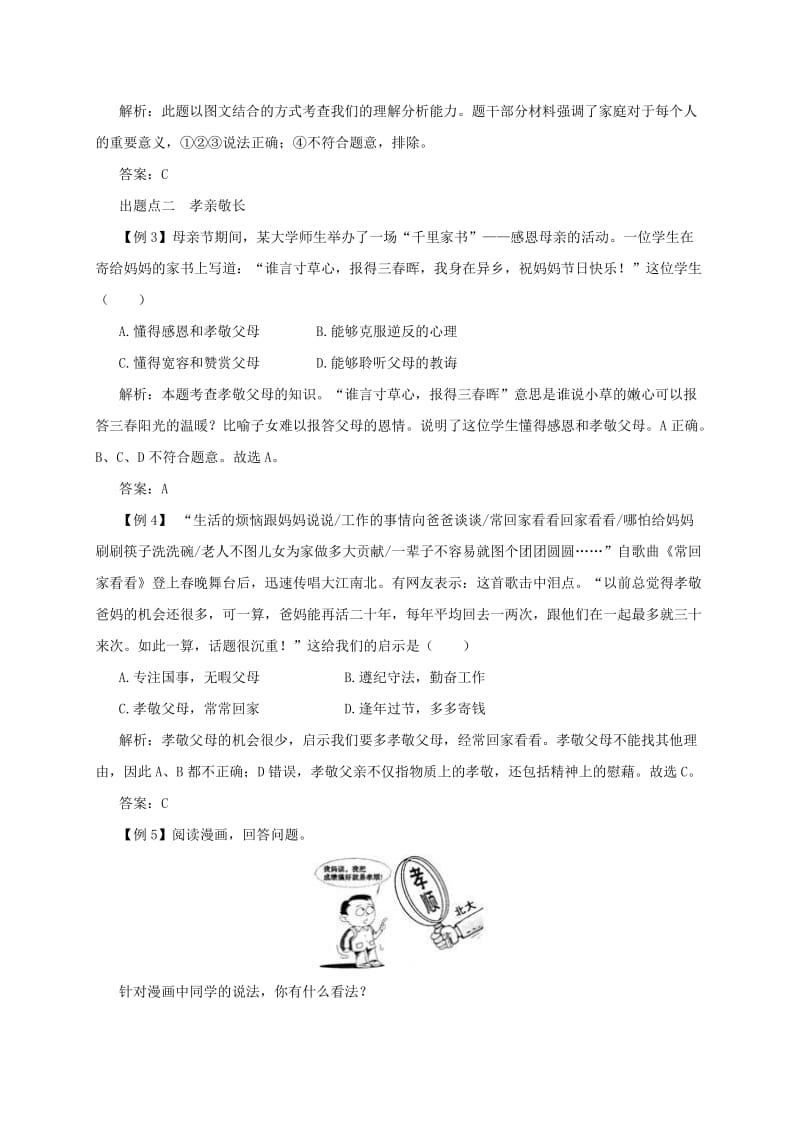 七年级道德与法治上册 第三单元 师长情谊 第七课 亲情之爱 第1框 家的意味备课资料 新人教版.doc_第3页