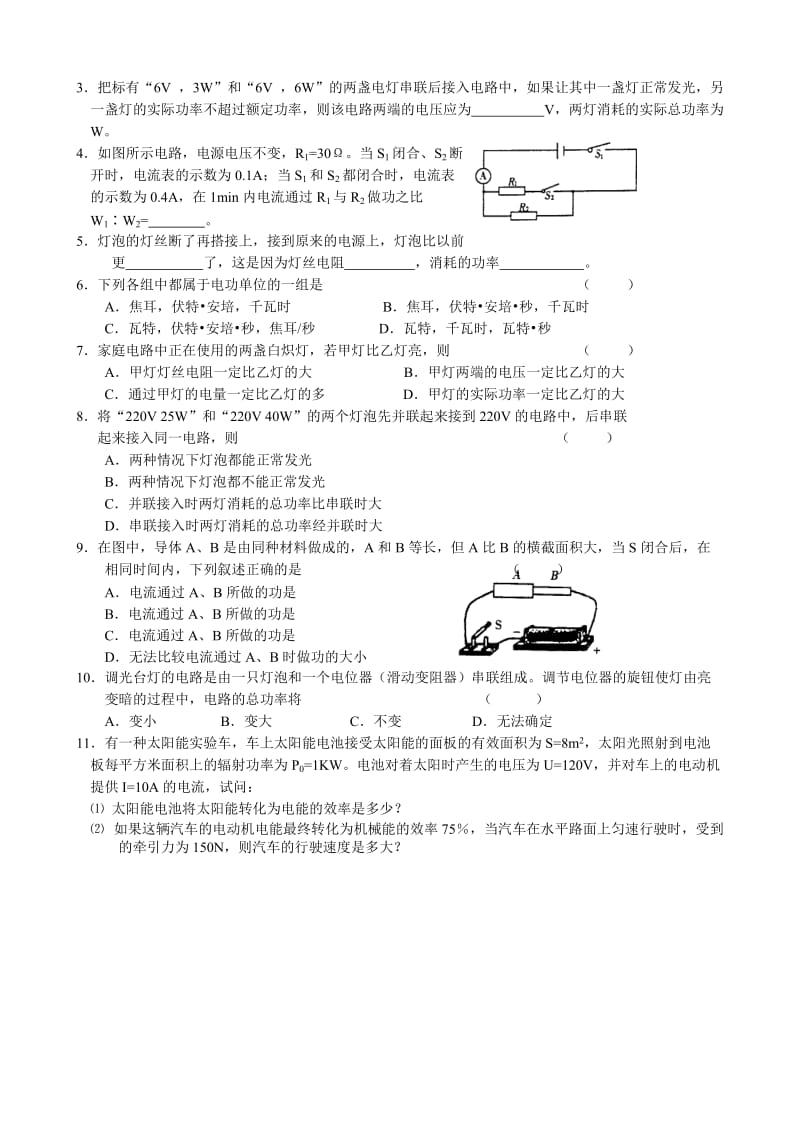 2019-2020年八年级物理 第十五章电功和电热第1课时教案.doc_第2页