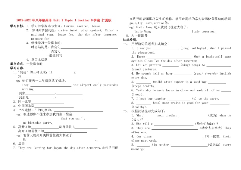 2019-2020年八年级英语 Unit 1 Topic 1 Section D学案 仁爱版.doc_第1页