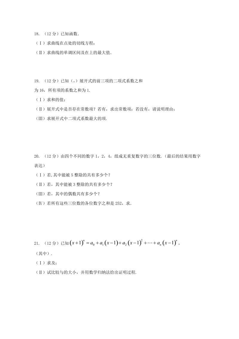 2018-2019学年高二数学下学期期中试题 理 (IV).doc_第3页