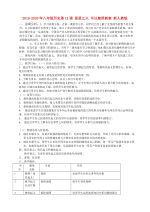 2019-2020年八年級(jí)歷史第12課 星星之火 可以燎原教案 新人教版.doc