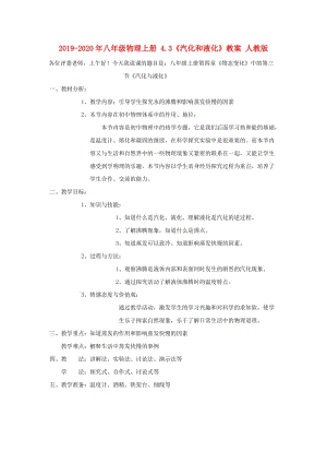 2019-2020年八年級(jí)物理上冊(cè) 4.3《汽化和液化》教案 人教版.doc