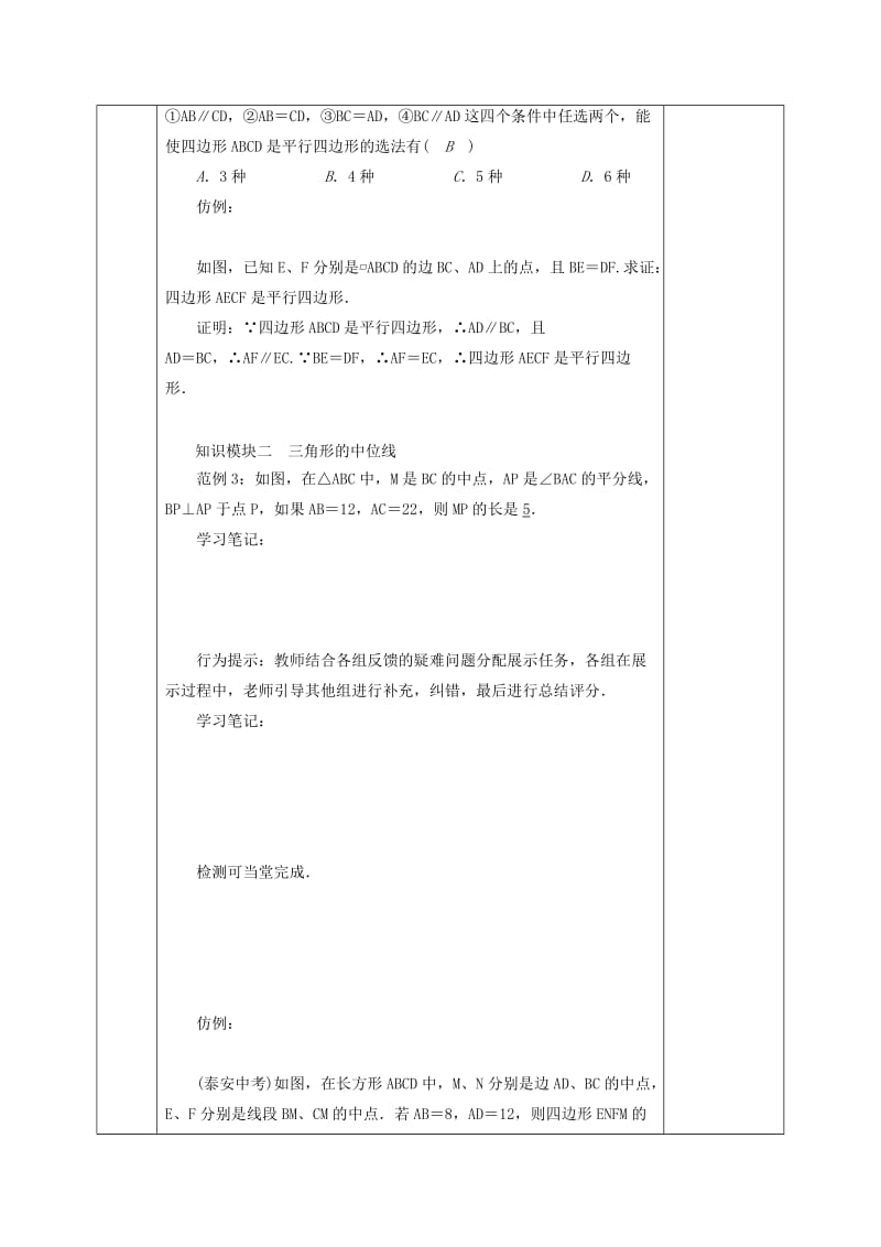 2019版八年级数学下册 第6章 平行四边形复习教案 （新版）北师大版.doc_第2页