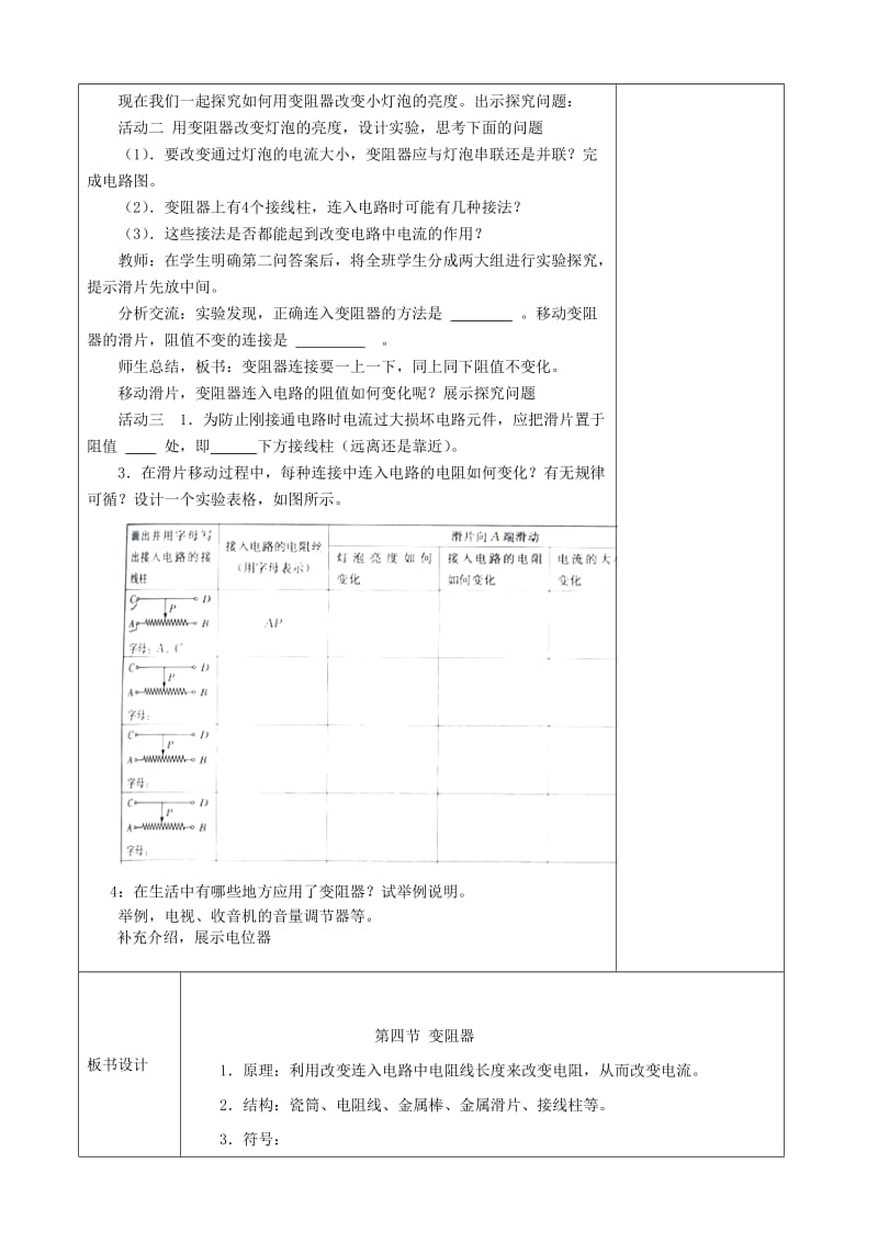 2019-2020年九年级物理全册 16.4 变阻器教案 （新版）新人教版(IV).doc_第2页