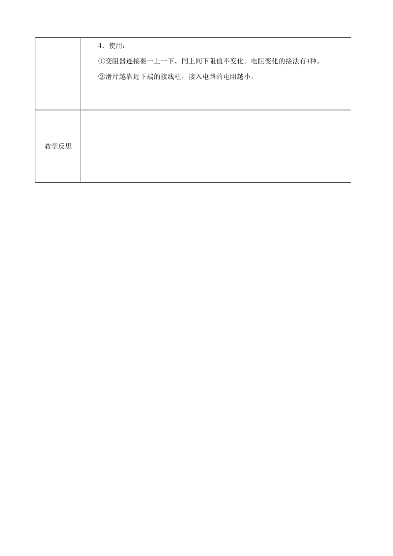 2019-2020年九年级物理全册 16.4 变阻器教案 （新版）新人教版(IV).doc_第3页