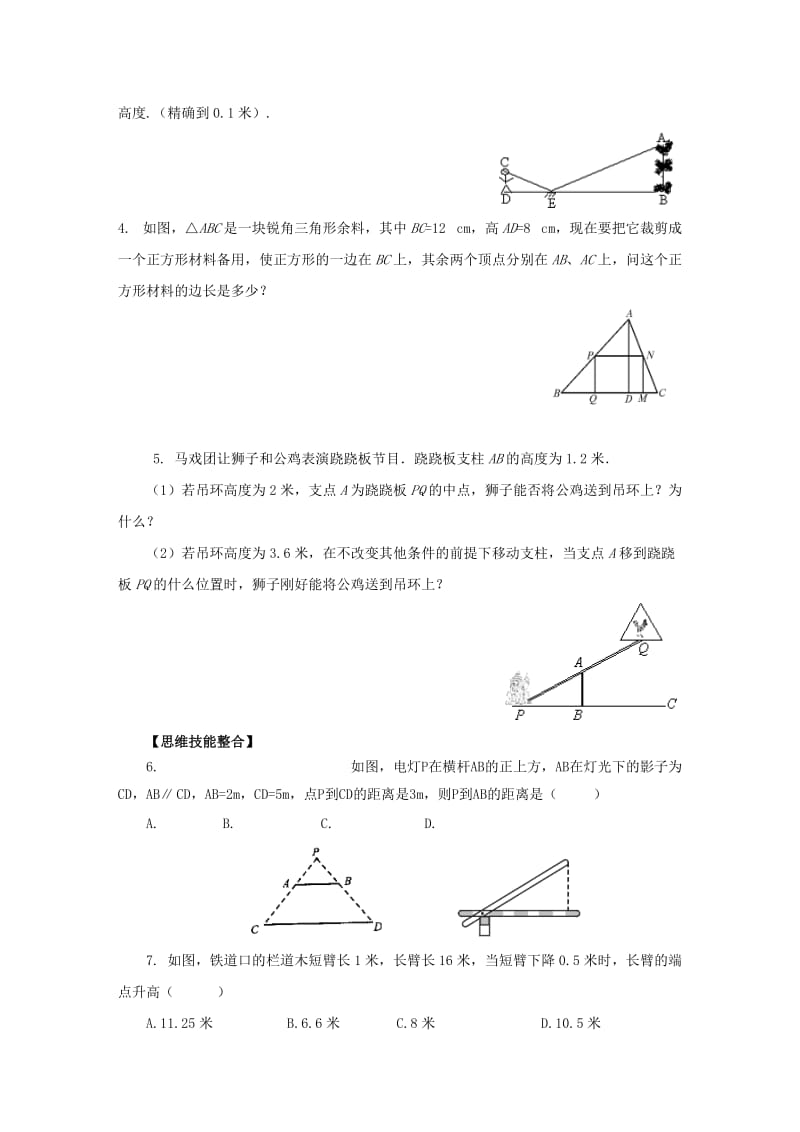 2019-2020年九年级数学上册第3章图形的相似3.5相似三角形的应用学案新版湘教版.doc_第2页