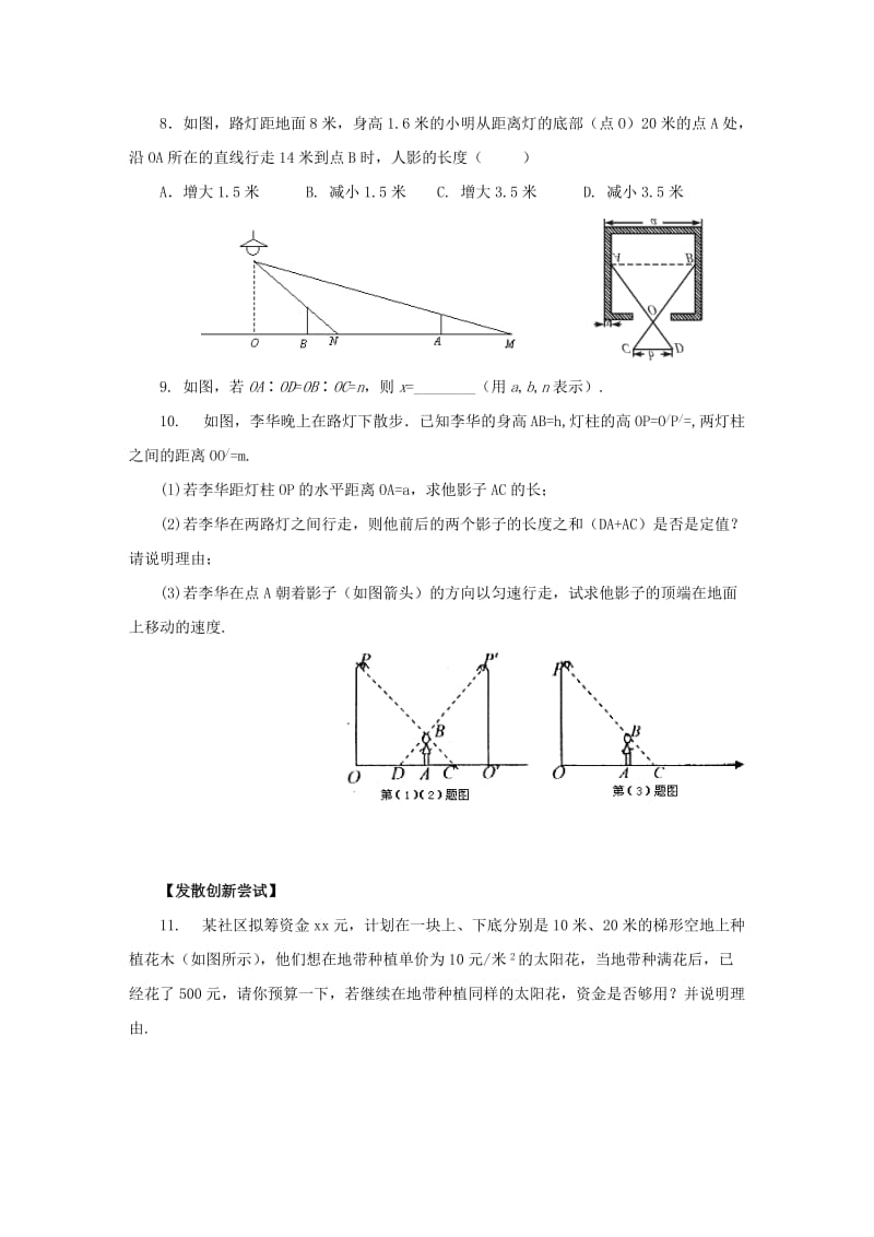 2019-2020年九年级数学上册第3章图形的相似3.5相似三角形的应用学案新版湘教版.doc_第3页