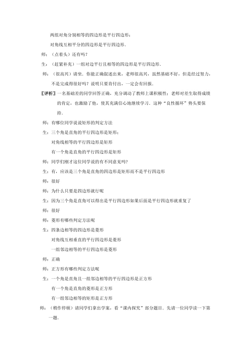 2019-2020年八年级数学下册《四边形复习课（1）》课堂实录 新人教版.doc_第2页