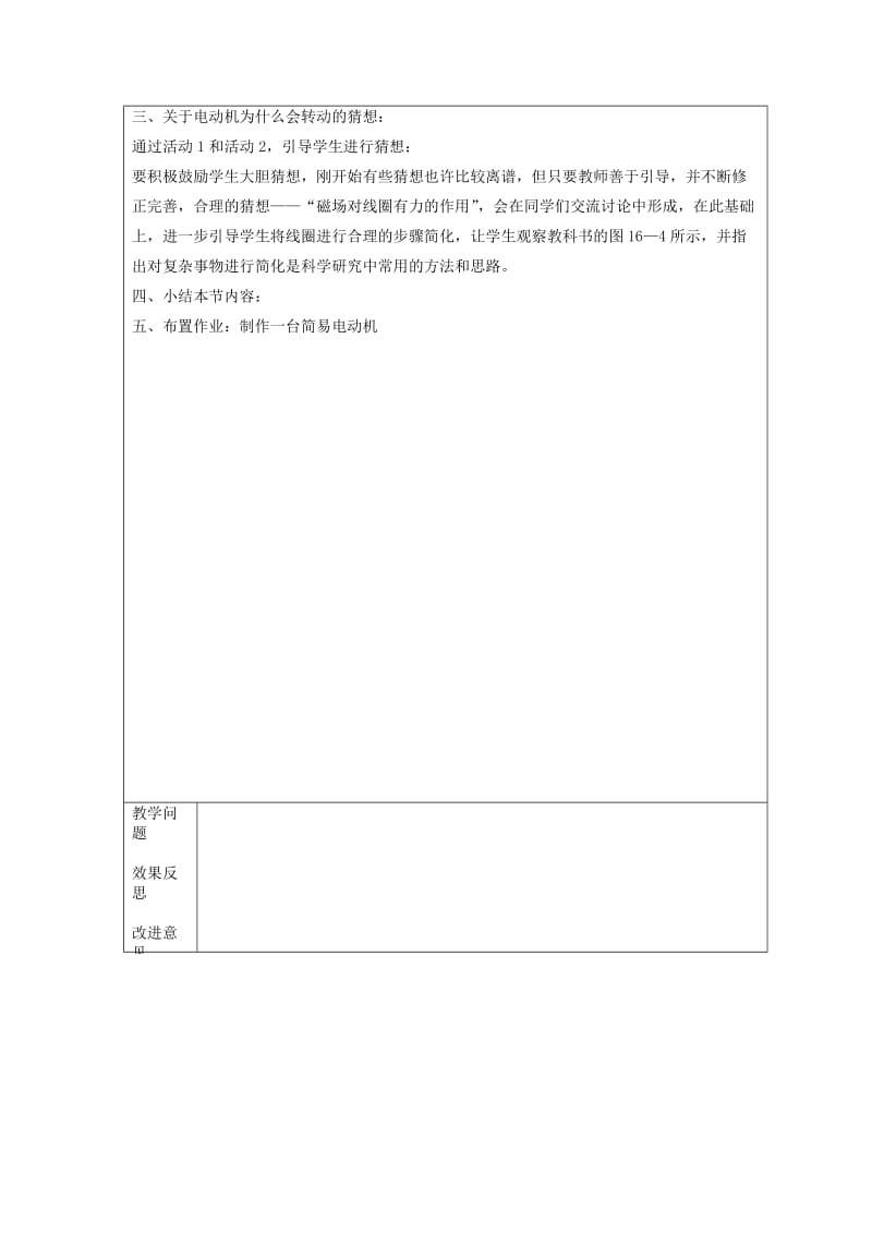 2019-2020年九年级物理下册 16.1 关于电动机转动的猜想教案2 沪粤版.doc_第2页