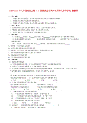 2019-2020年八年級政治上冊 7.1 法律規(guī)定公民的權利和義務導學案 魯教版.doc