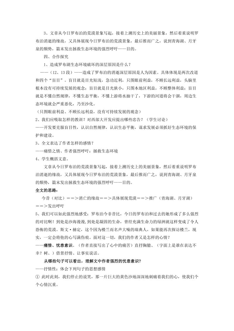 2019-2020年八年级语文下册 罗布泊消逝的仙湖教案10 人教新课标版.doc_第2页