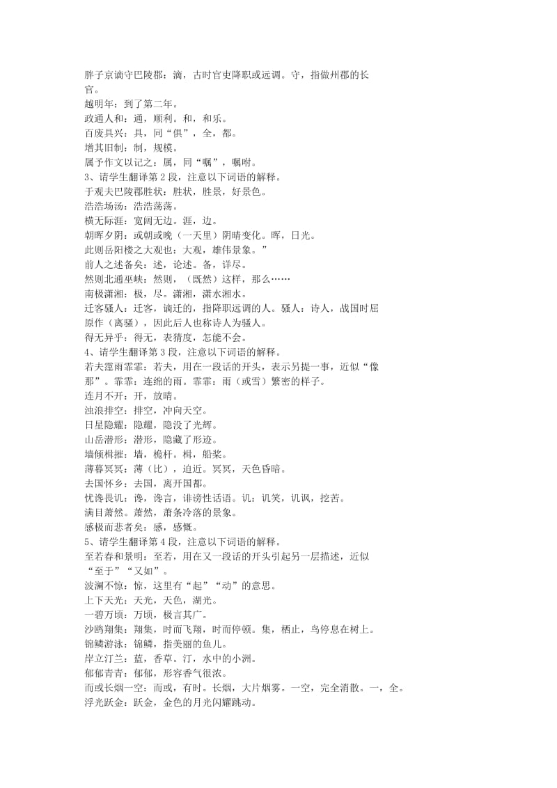 2019-2020年八年级语文下册 第17课《岳阳楼记》教案 冀教版.doc_第3页