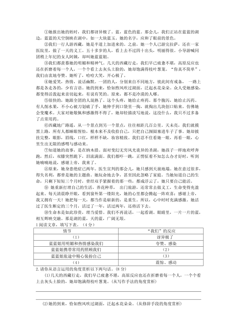 2019版八年级语文上学期入学试卷 新人教版.doc_第3页