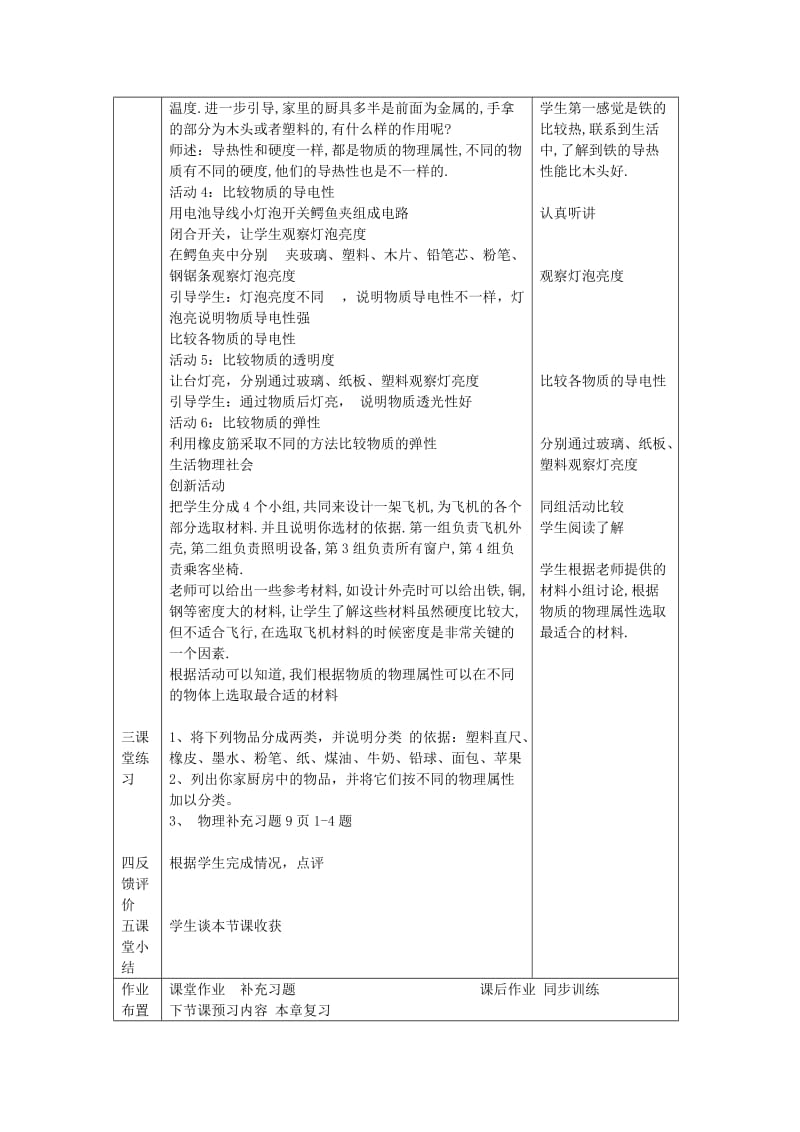 2019-2020年八年级物理下册 6.5 物质的物理属性教案 苏科版.doc_第2页