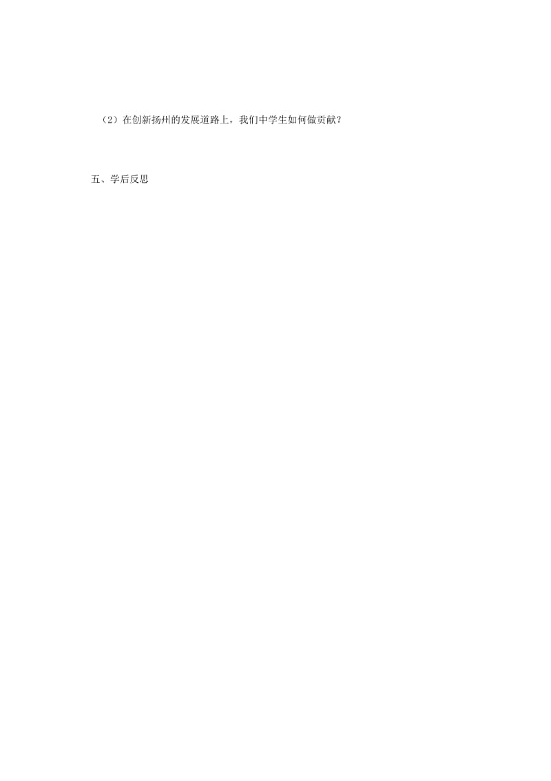 2019-2020年九年级政治《第三课 第三框 战胜挫折 开拓进取 》学案 苏教版.doc_第3页