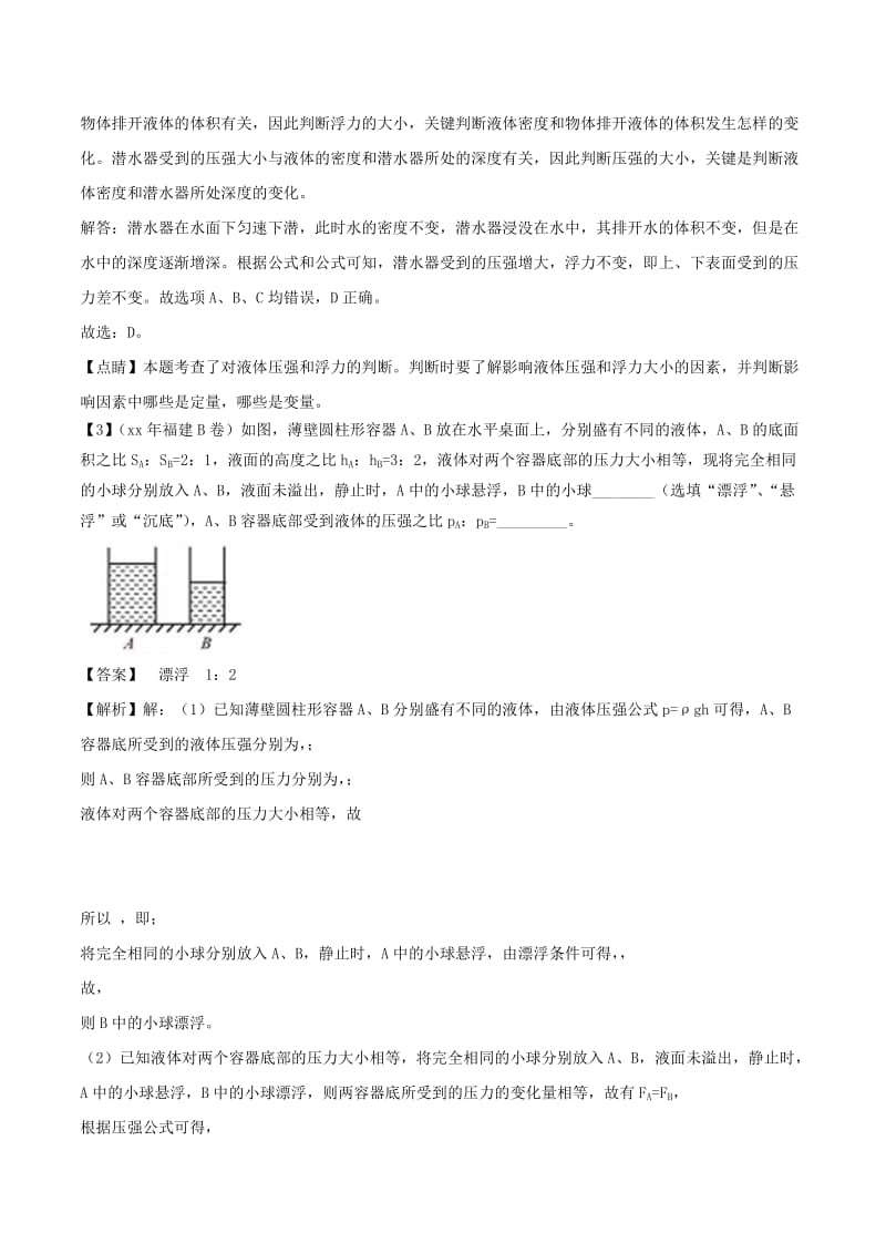 中考物理 母题题源系列 专题09 物体的浮沉条件及应用（含解析）.doc_第2页