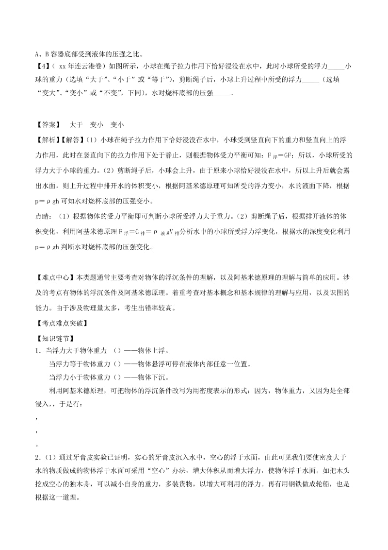 中考物理 母题题源系列 专题09 物体的浮沉条件及应用（含解析）.doc_第3页