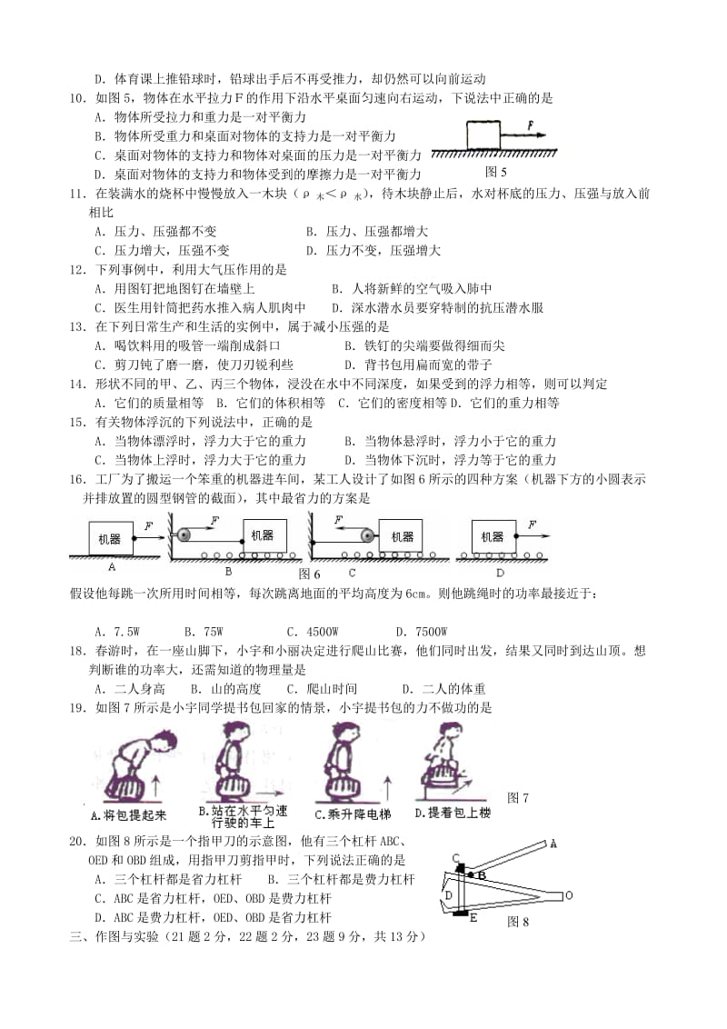 2019版八年级物理下学期期末试题.doc_第2页