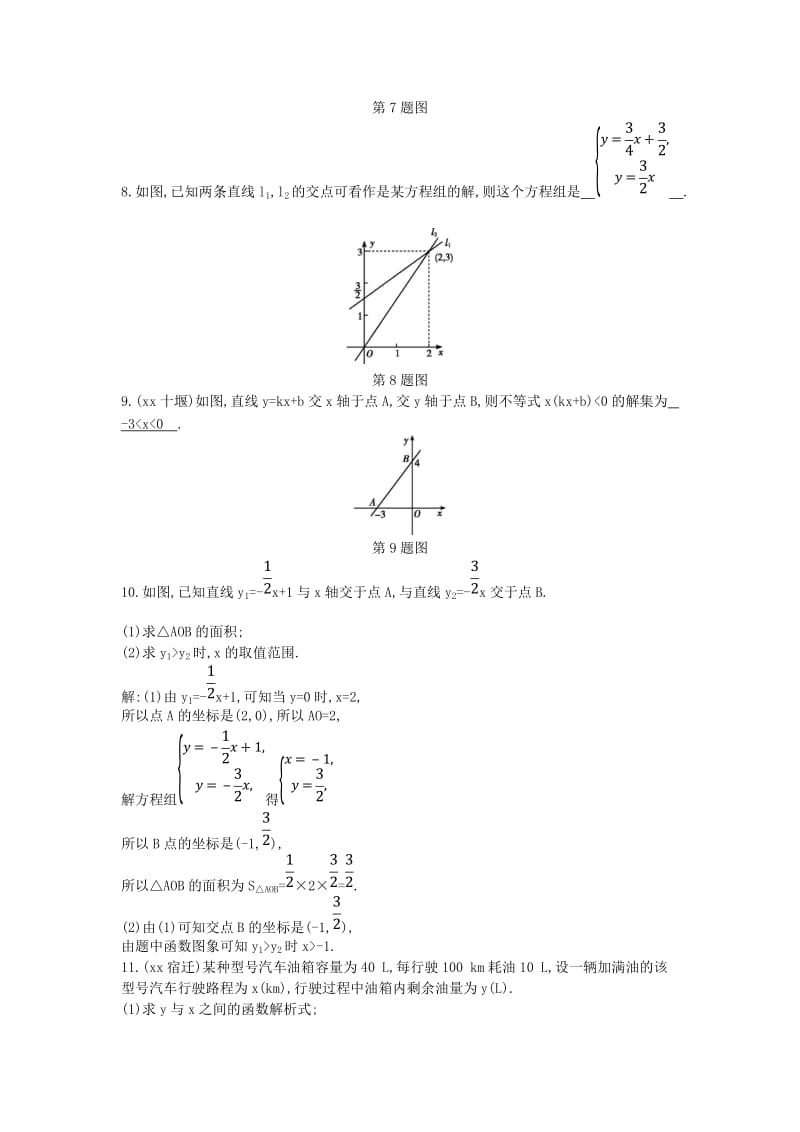 2019年春八年级数学下册 第十九章 一次函数 19.2 一次函数 19.2.3 一次函数与方程、不等式练习 新人教版.doc_第2页