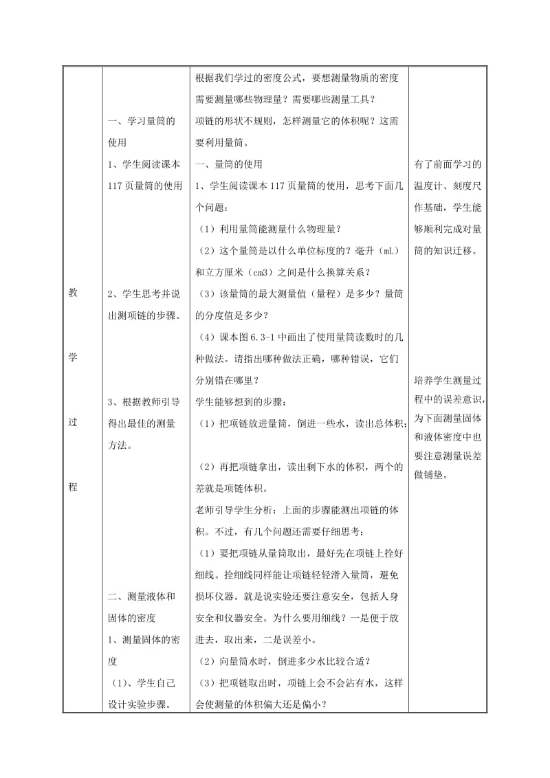 2019版八年级物理上册 6.3测量物质的密度教案 （新版）新人教版.doc_第3页