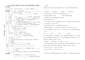 2019-2020年九年級(jí)歷史下冊(cè) 第3課凡爾賽導(dǎo)學(xué)案 新人教版.doc