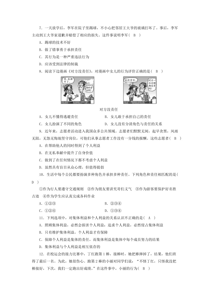 2019-2020年九年级政治全册 第一单元 承担责任 服务社会综合测试 新人教版.doc_第2页