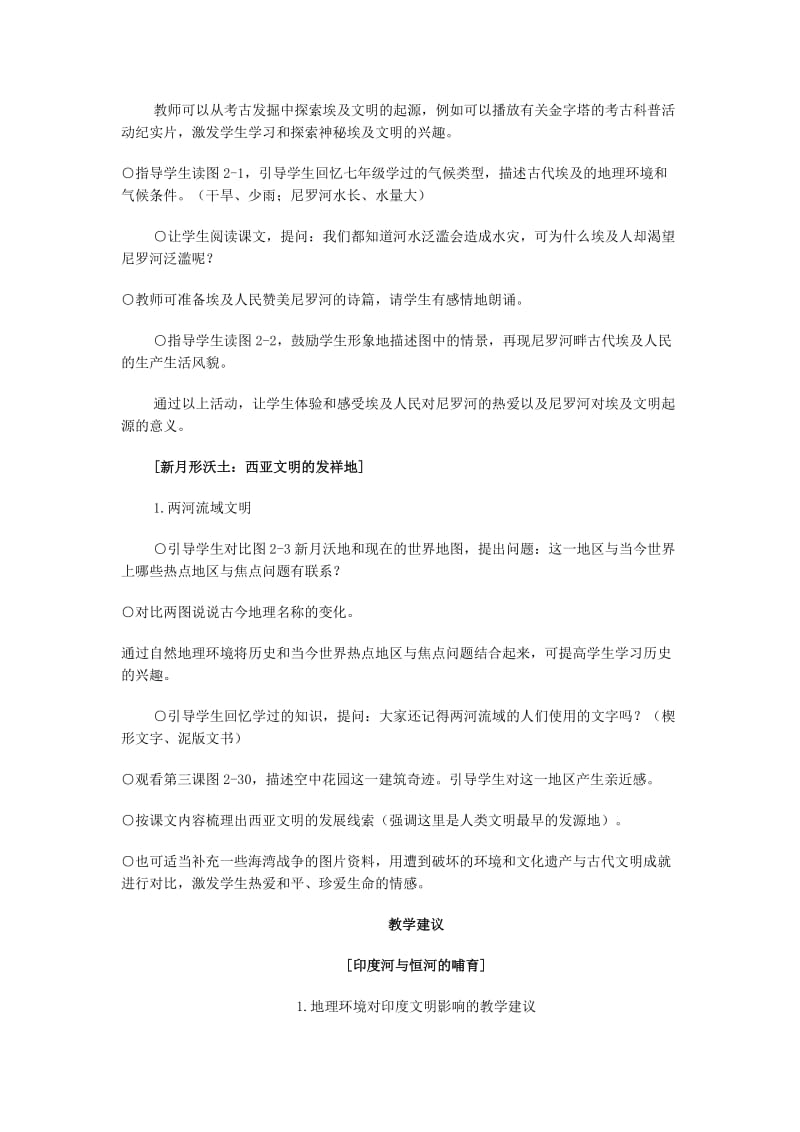 2019-2020年八年级历史 文明的起源教案.doc_第2页