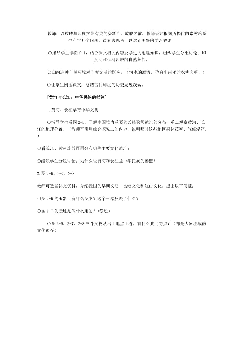 2019-2020年八年级历史 文明的起源教案.doc_第3页