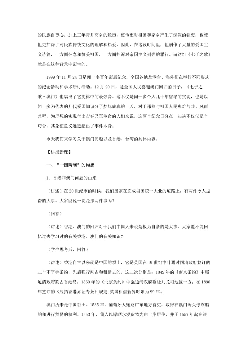 2019-2020年八年级历史下册 5.21《“一国两制”的构想与实践》教案 冀教版.doc_第3页