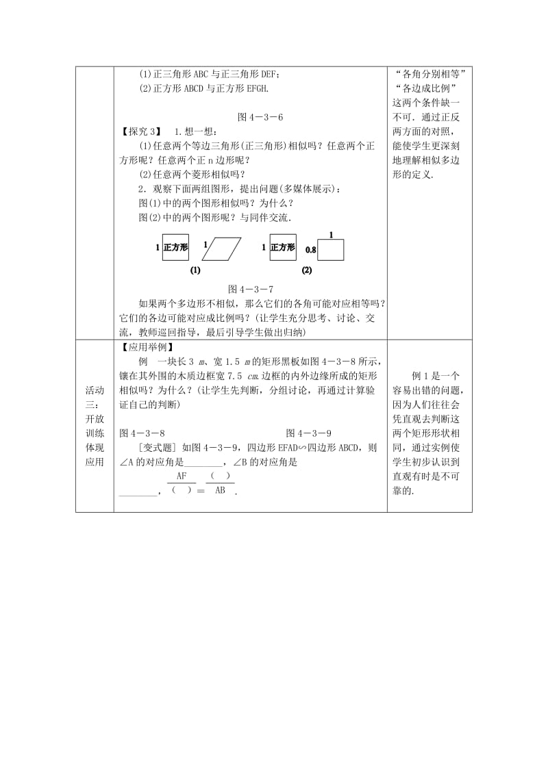 九年级数学上册第四章图形的相似4.3相似多边形教学设计1新版北师大版.doc_第3页