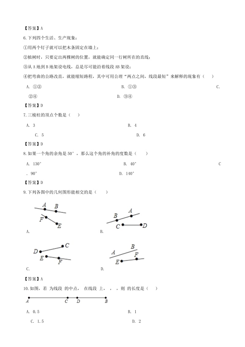 2018-2019学年七年级数学上册 第4章 图形的认识单元测试 （新版）湘教版.doc_第2页