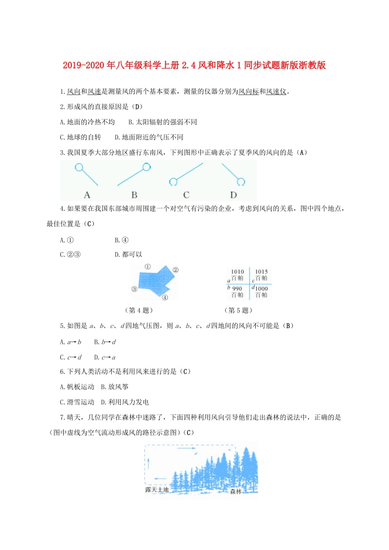 2019-2020年八年级科学上册2.4风和降水1同步试题新版浙教版.doc_第1页